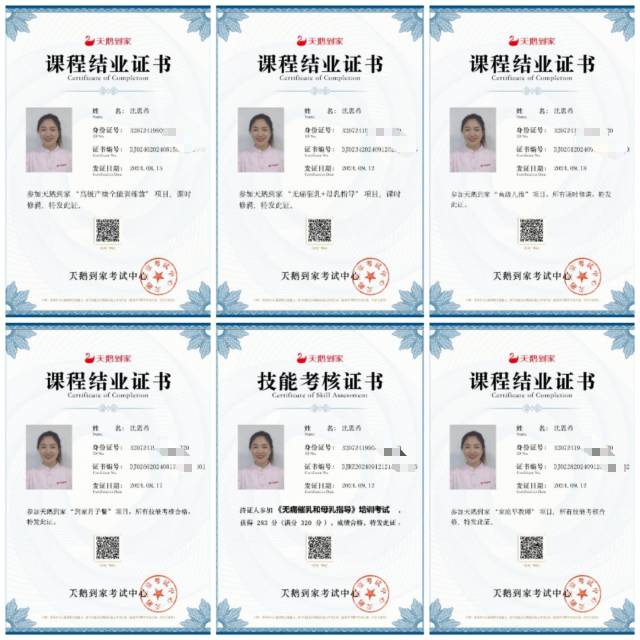 沈阿姨职业证书3