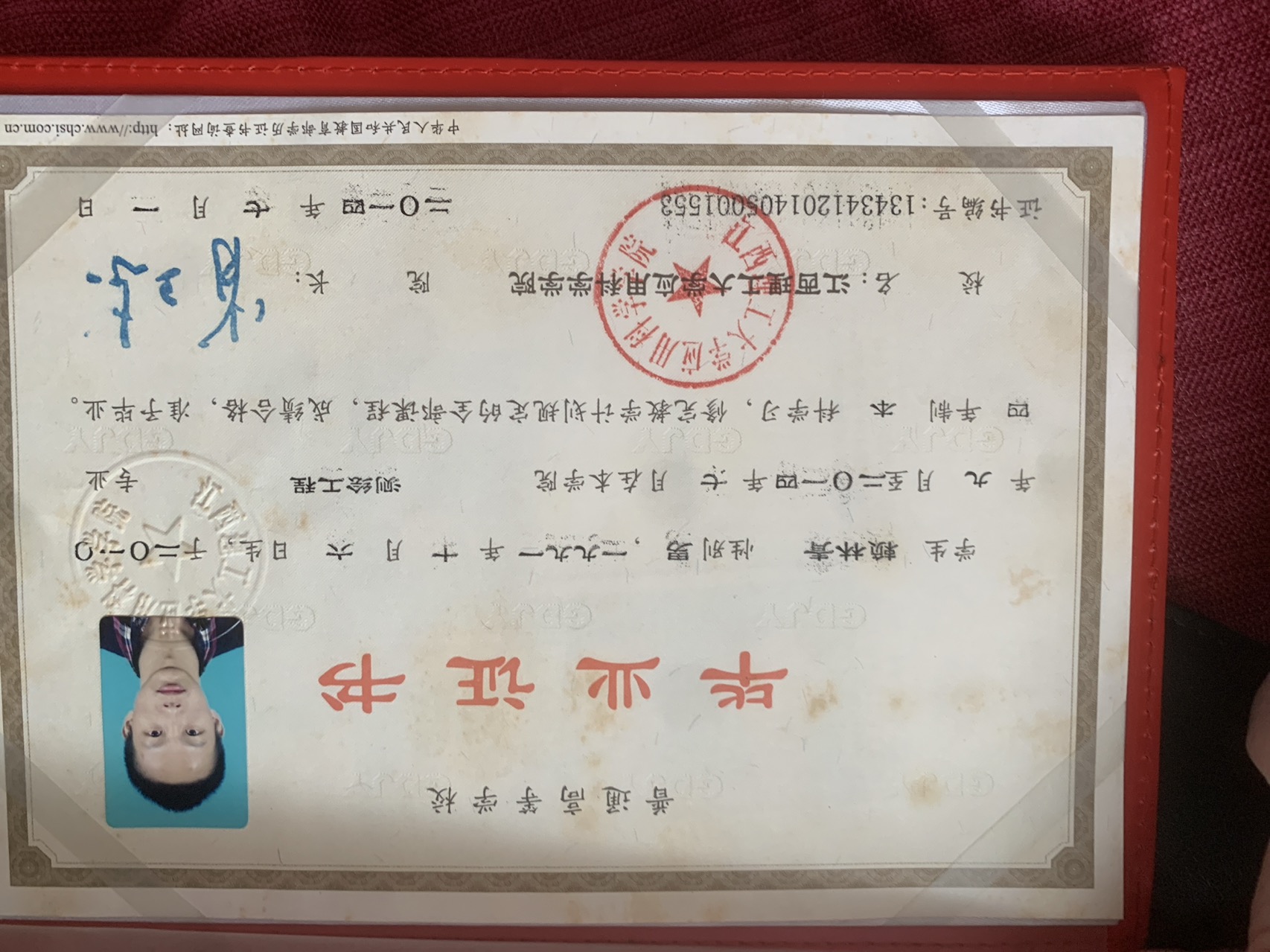 赖师傅职业证书2