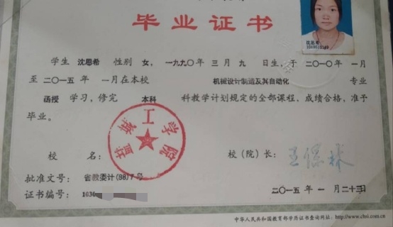 沈阿姨职业证书1