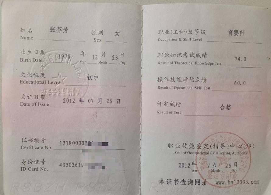 张阿姨职业证书3