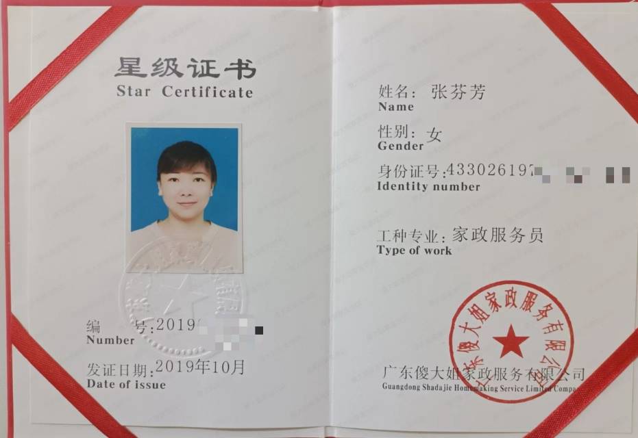 张阿姨职业证书4