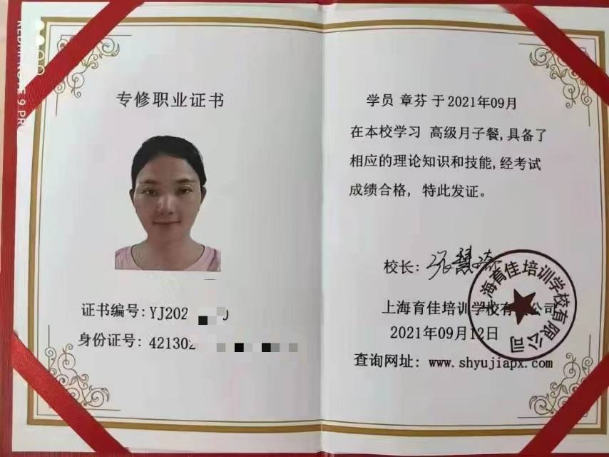 章阿姨职业证书5