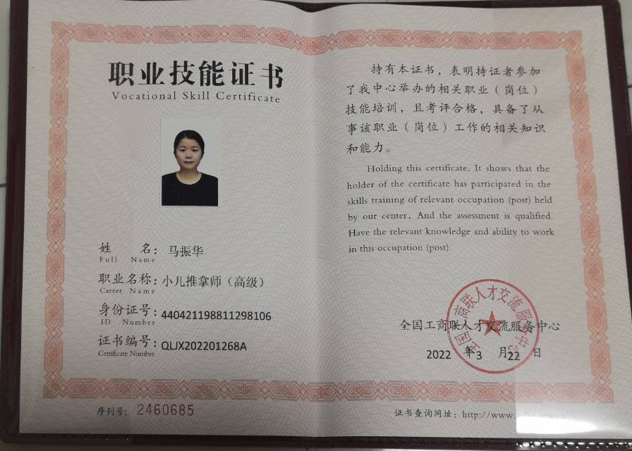 马阿姨职业证书4