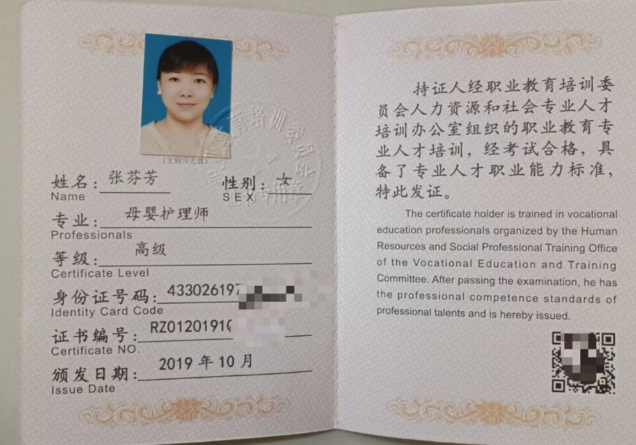 张阿姨职业证书5