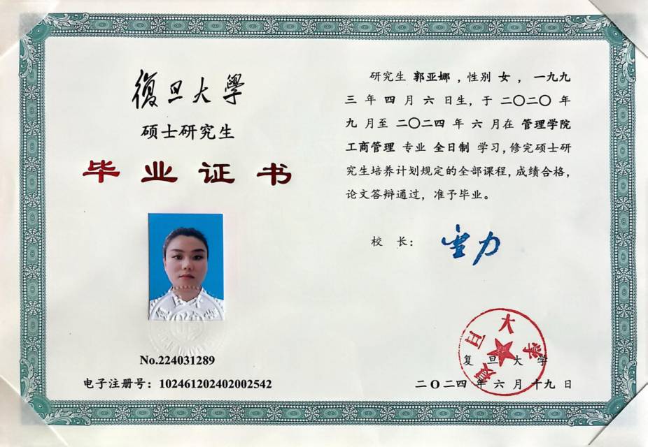 郭阿姨职业证书6