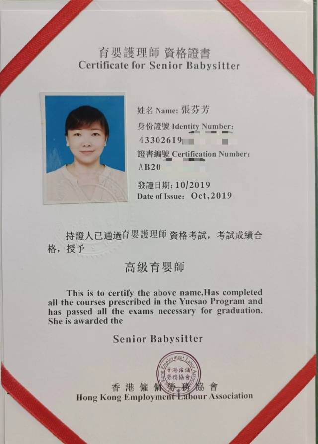 张阿姨职业证书2