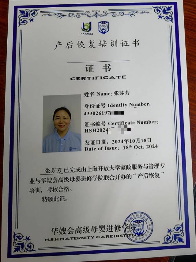 张阿姨职业证书7