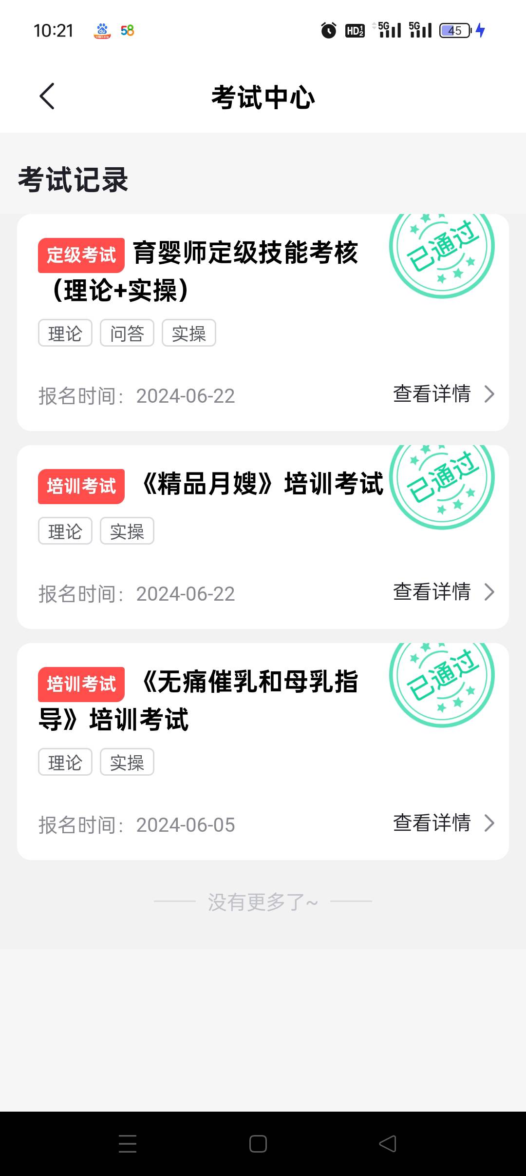 杨阿姨职业证书4