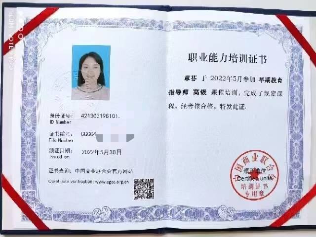 章阿姨职业证书2
