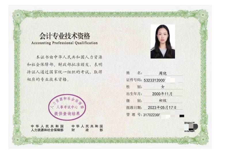 周阿姨职业证书3