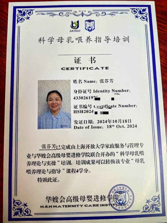 张阿姨职业证书8