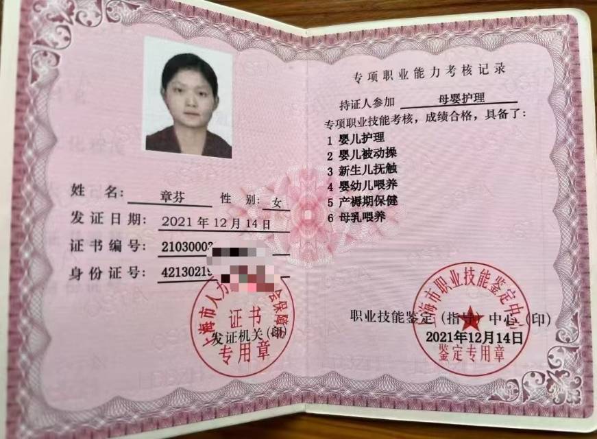 章阿姨职业证书6