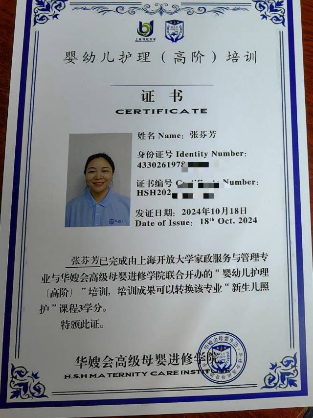 张阿姨职业证书9