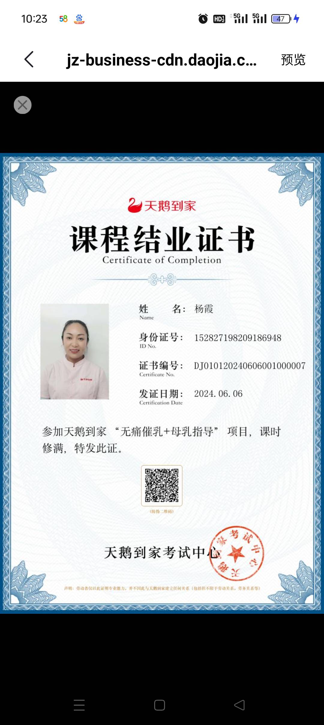 杨阿姨职业证书1