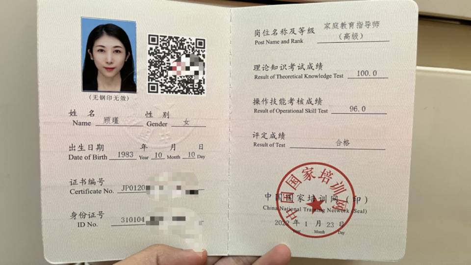顾阿姨职业证书4