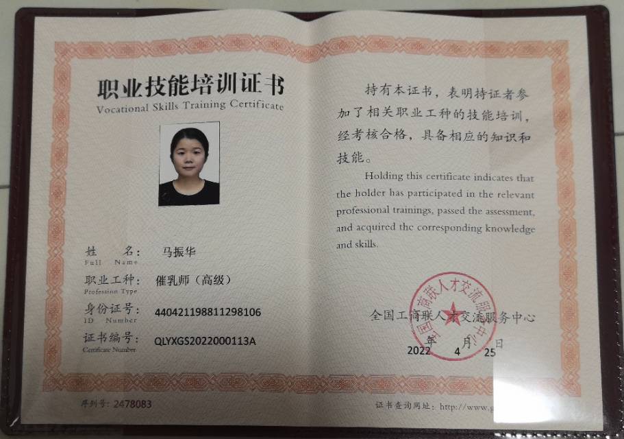 马阿姨职业证书1