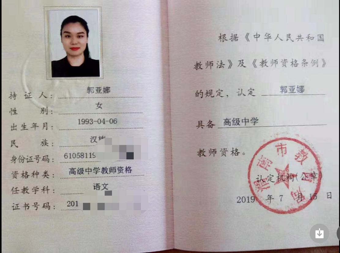 郭阿姨职业证书2