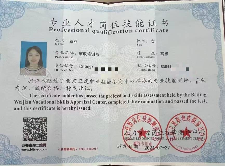 章阿姨职业证书1