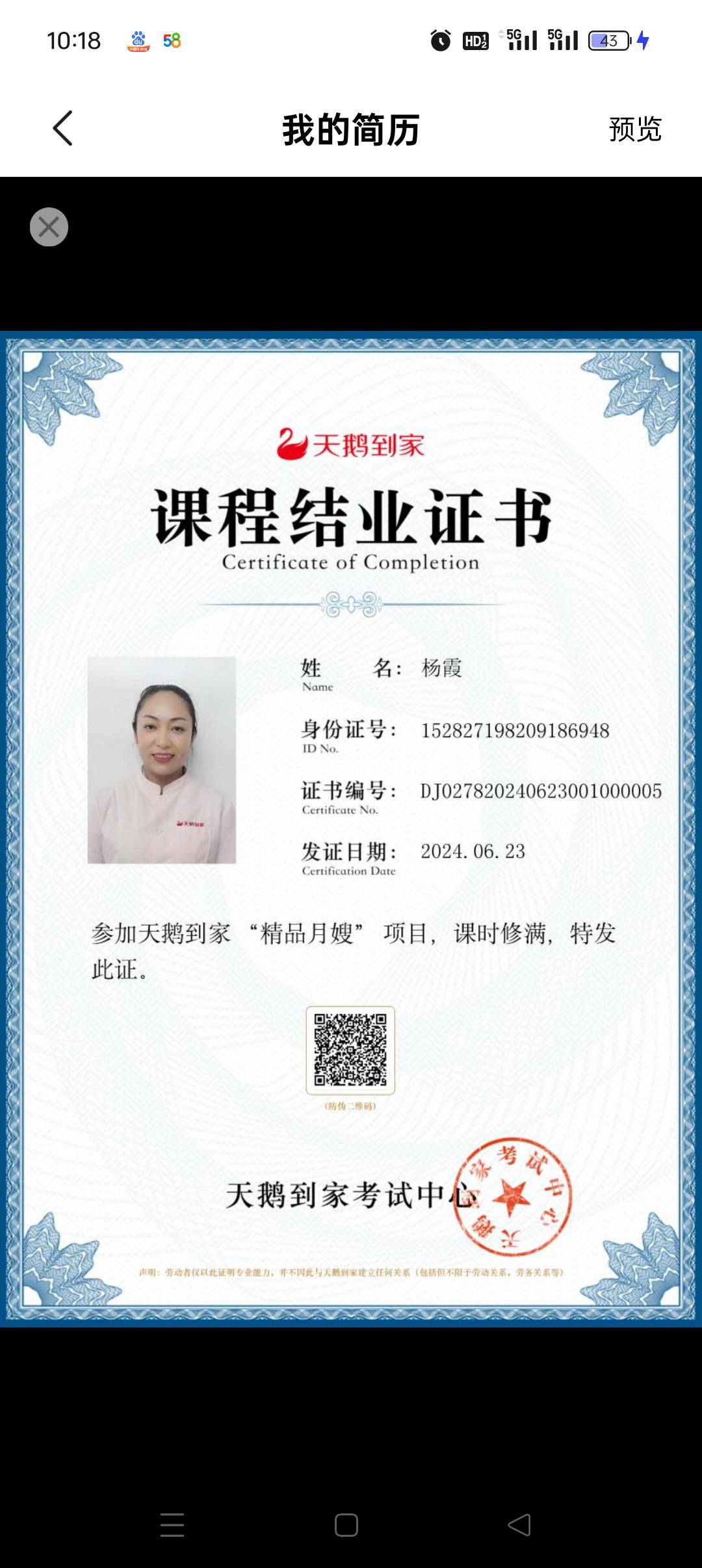 杨阿姨职业证书3