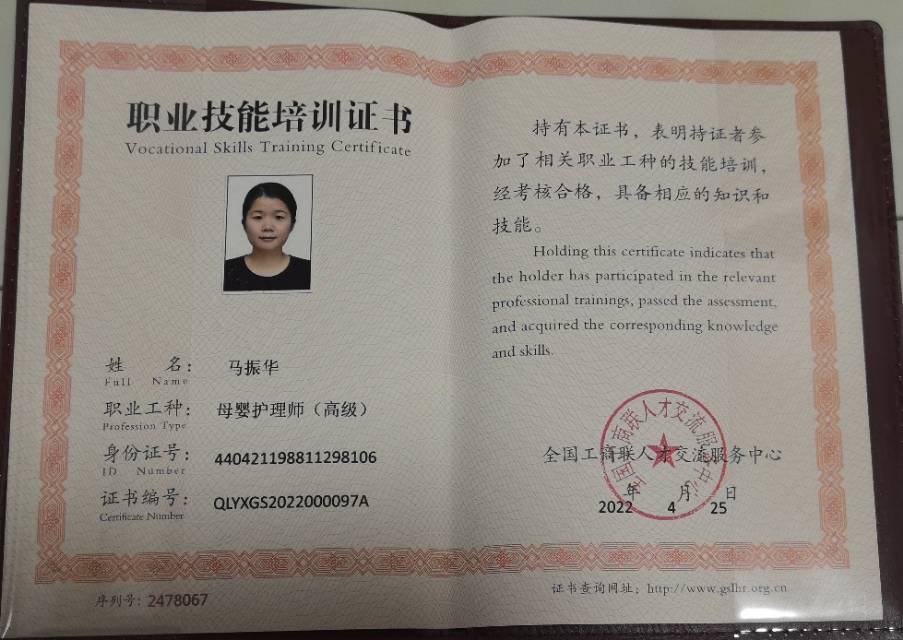 马阿姨职业证书3