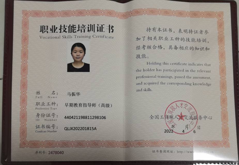马阿姨职业证书2