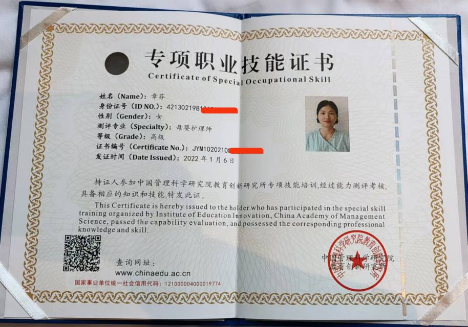 章阿姨职业证书7