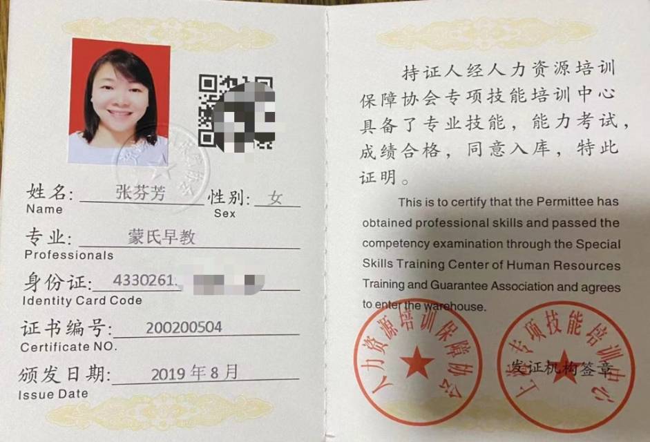张阿姨职业证书1