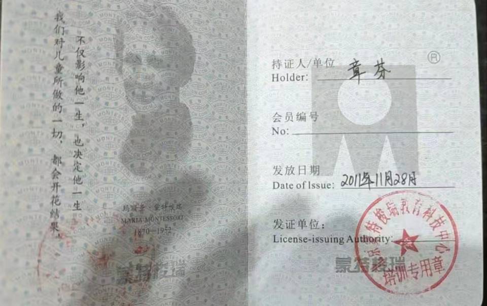 章阿姨职业证书9