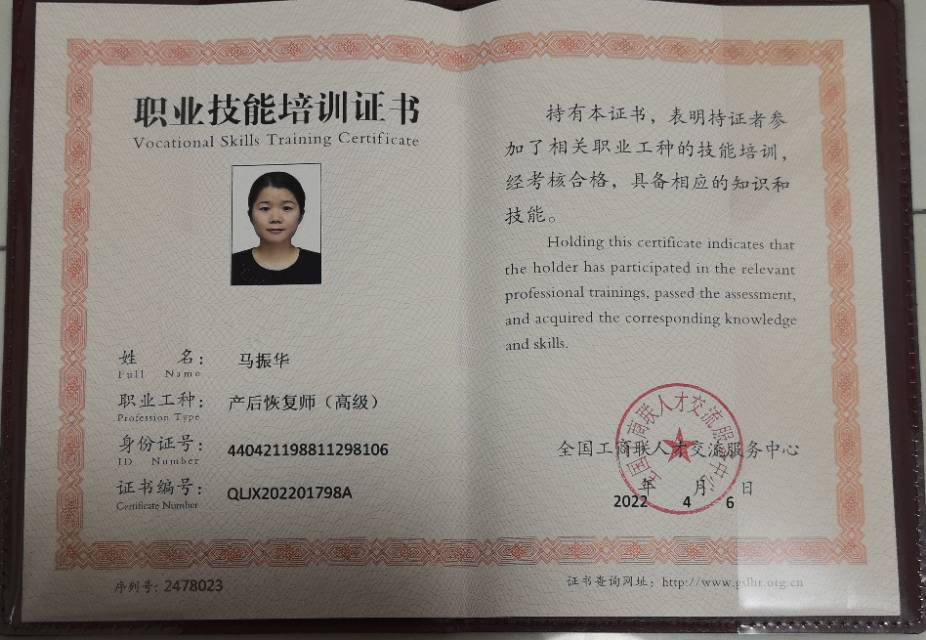 马阿姨职业证书5