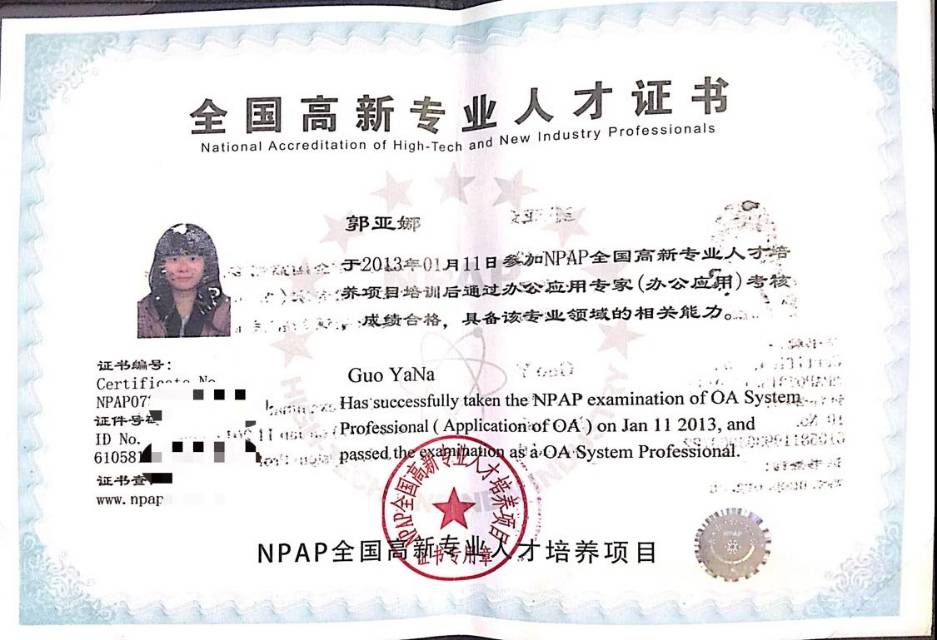 郭阿姨职业证书3