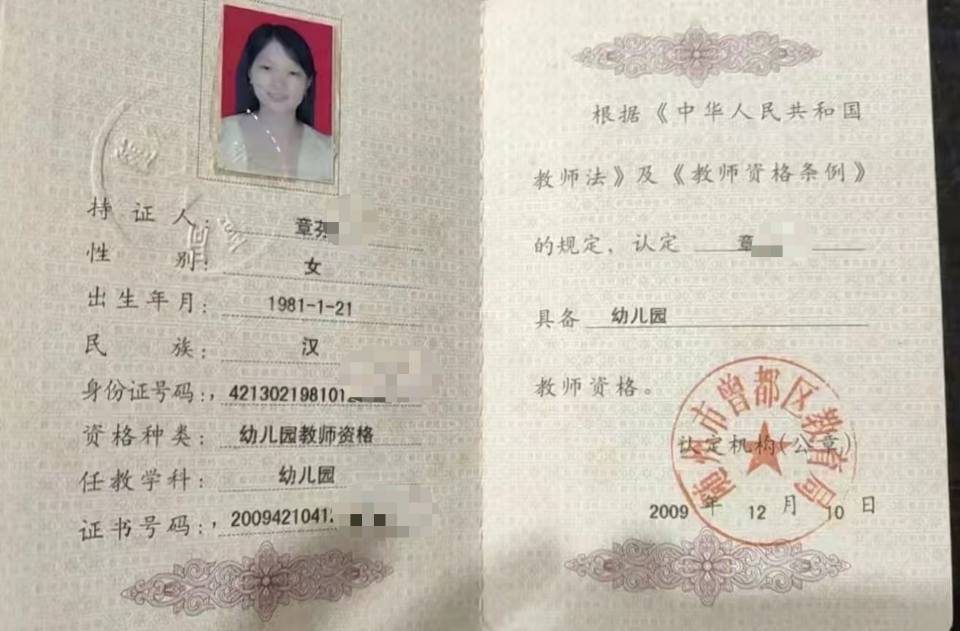 章阿姨职业证书4
