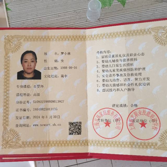 罗阿姨职业证书3