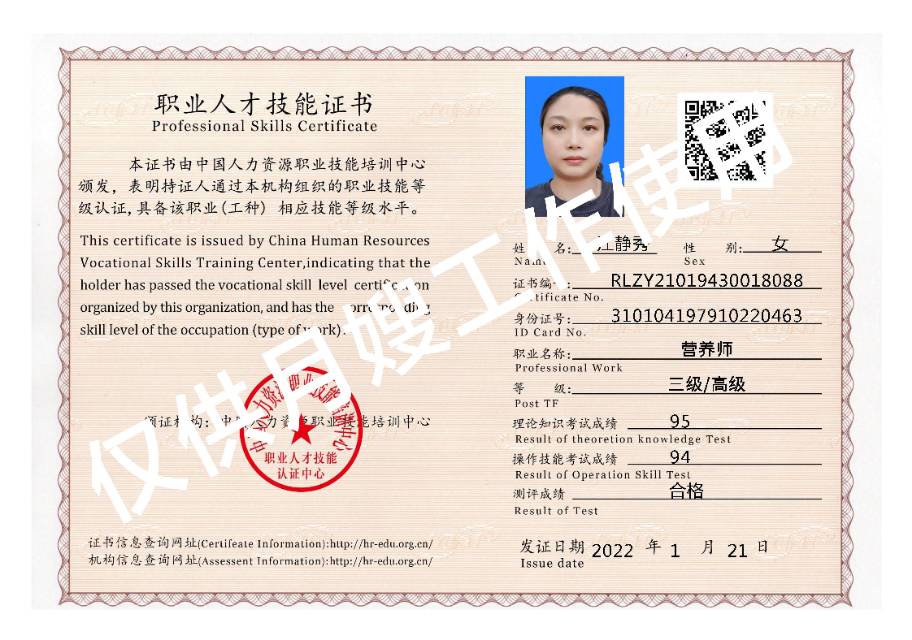 江阿姨职业证书7