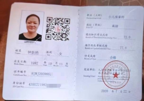 钟阿姨职业证书1
