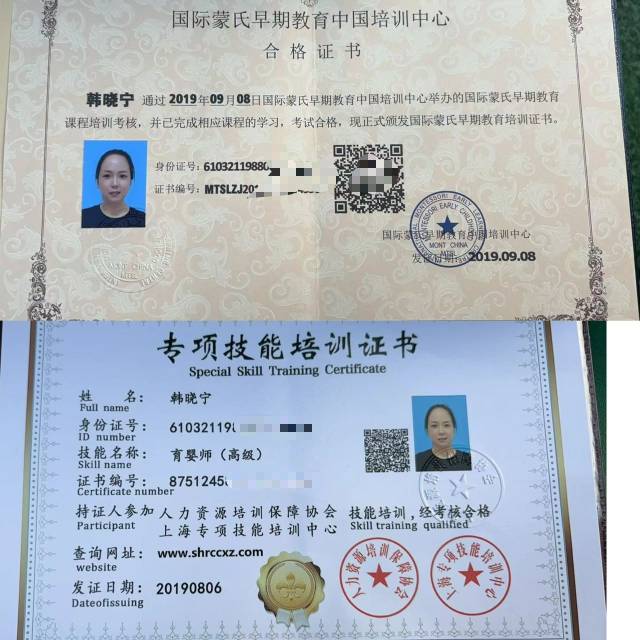 韩阿姨职业证书1