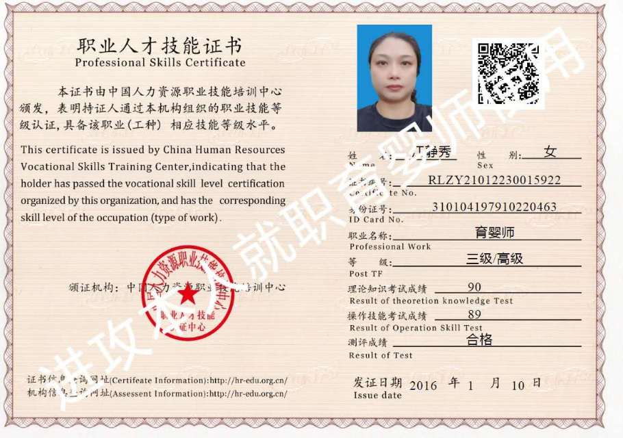 江阿姨职业证书1