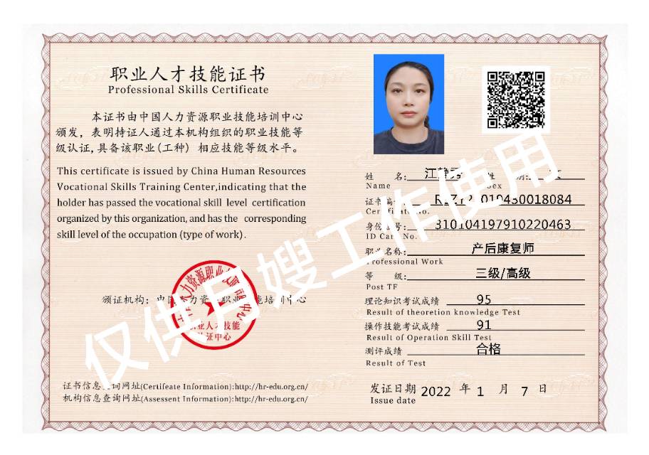 江阿姨职业证书5