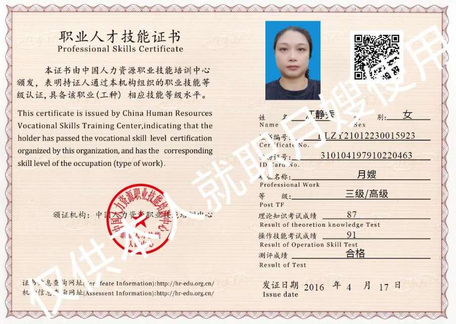 江阿姨职业证书2