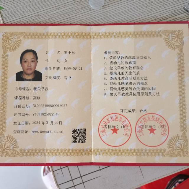 罗阿姨职业证书2