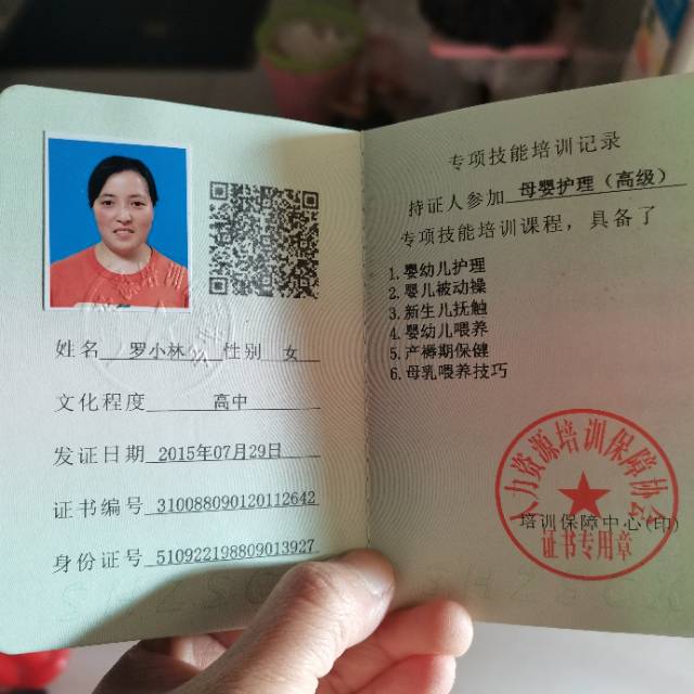 罗阿姨职业证书1