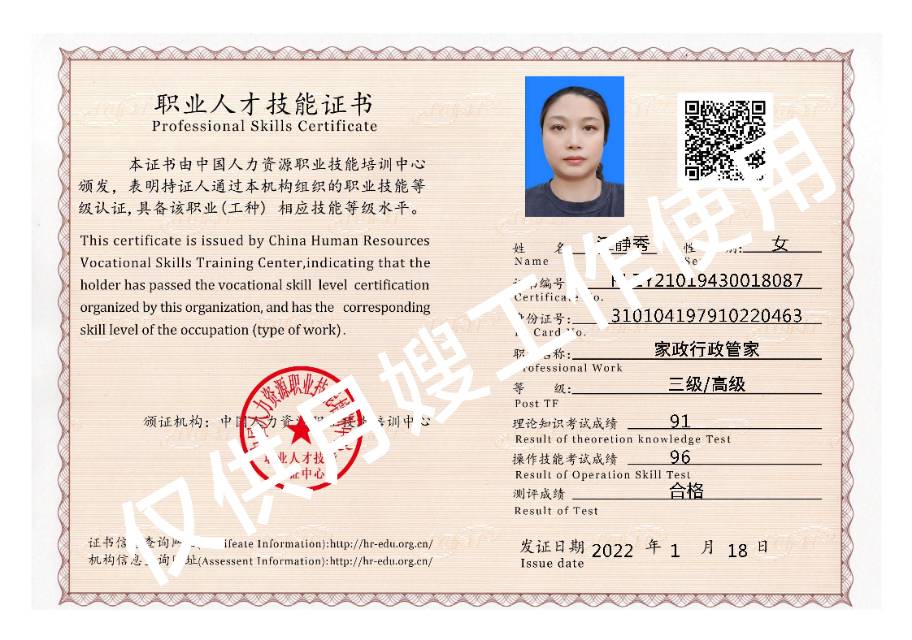 江阿姨职业证书8