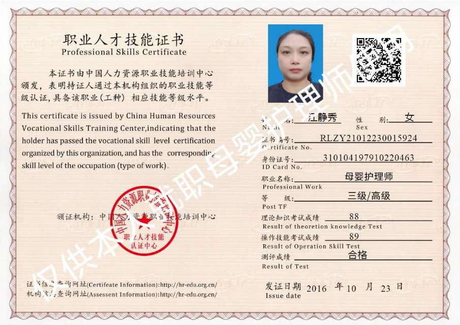 江阿姨职业证书3