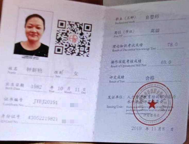 钟阿姨职业证书3