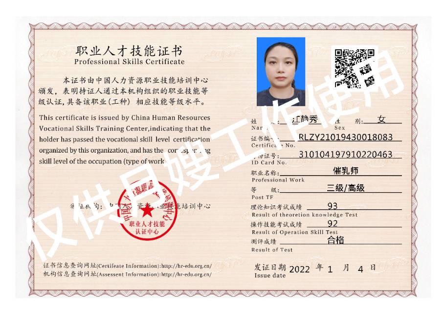 江阿姨职业证书4