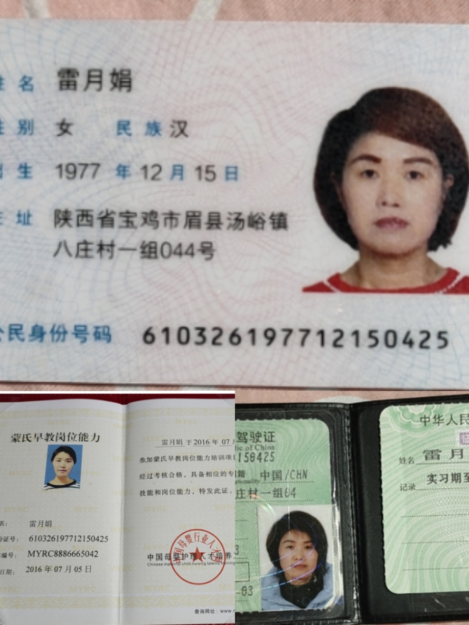 雷阿姨职业证书1