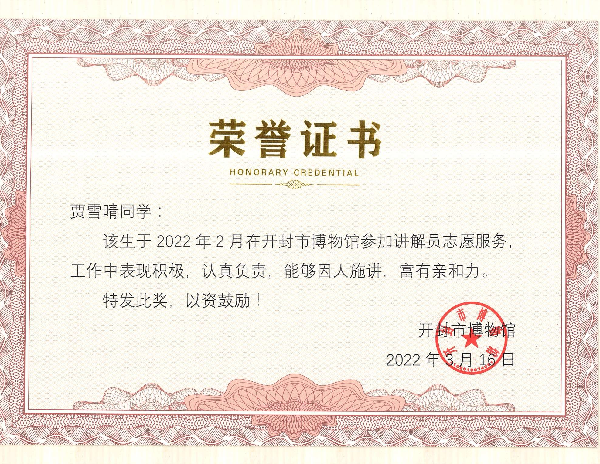 贾阿姨职业证书2