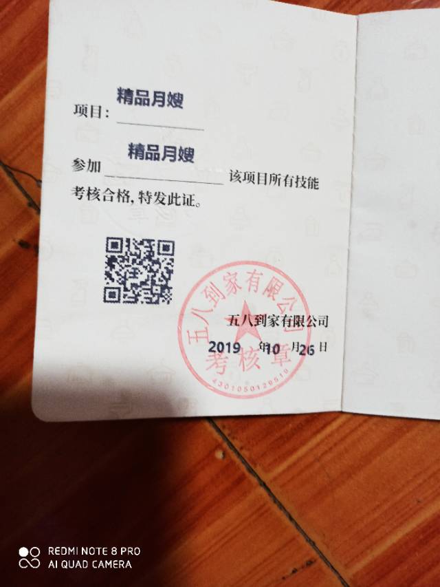 苑阿姨职业证书2