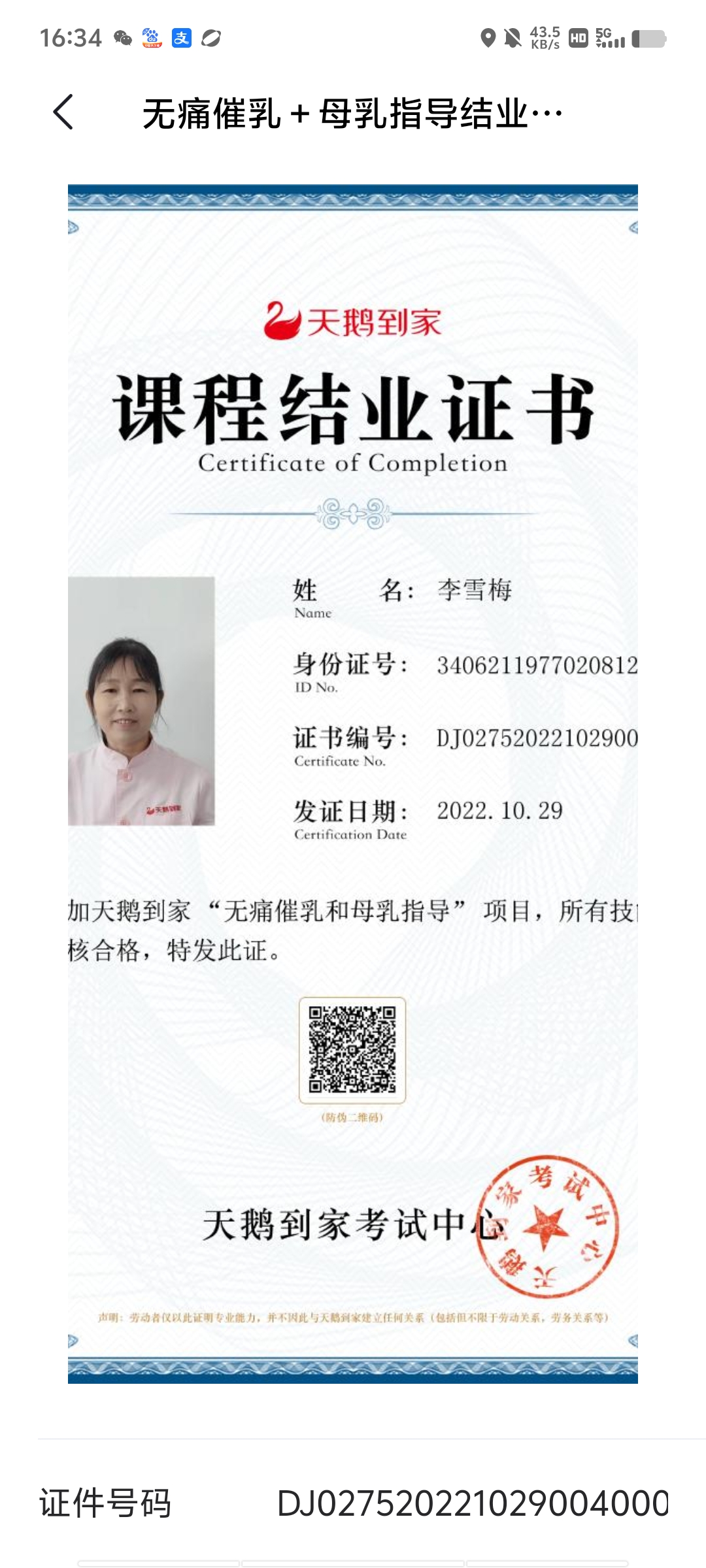 李阿姨职业证书1