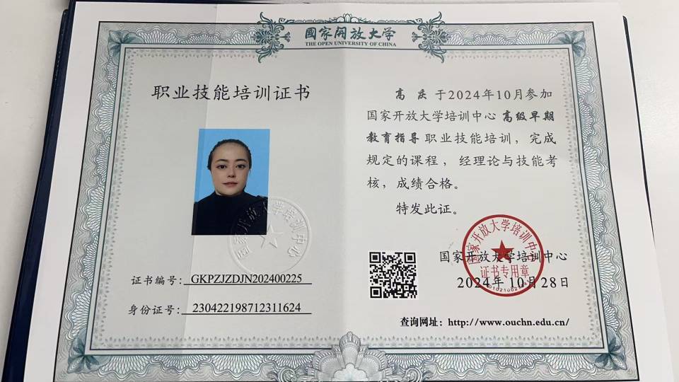 高阿姨职业证书2