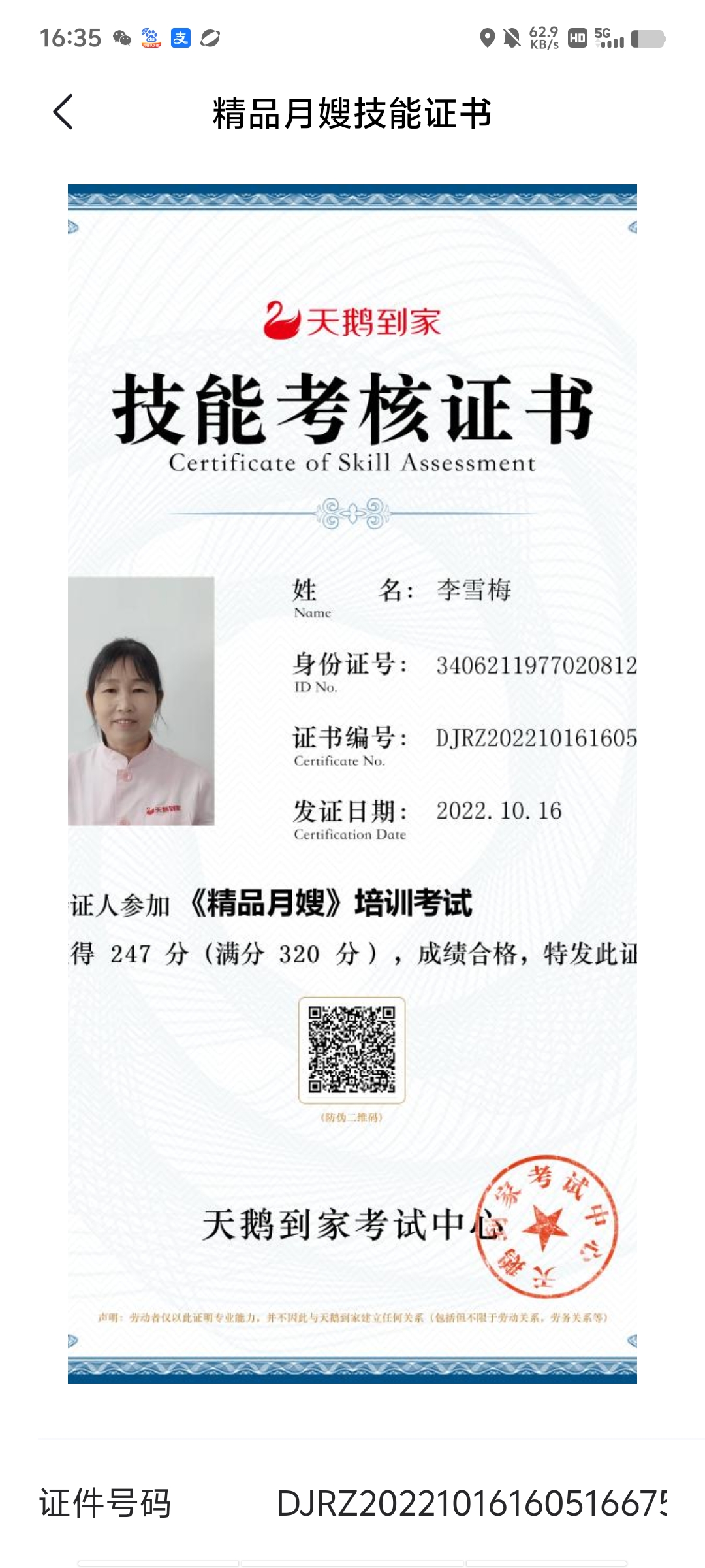 李阿姨职业证书4